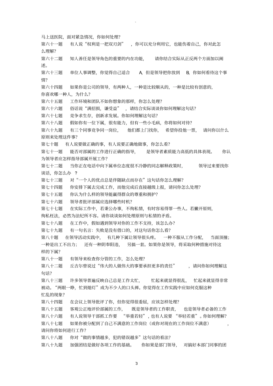 综合能力面试题题目及答案国网_第3页