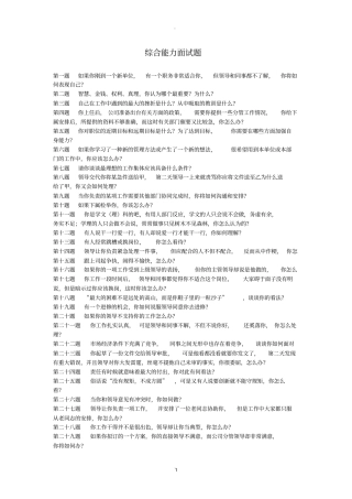 综合能力面试题题目及答案国网