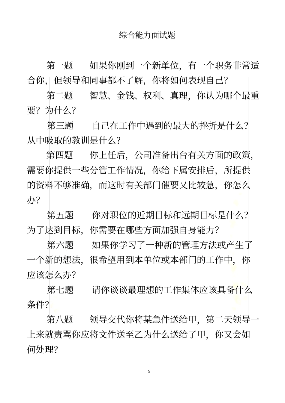 综合能力面试题_第2页