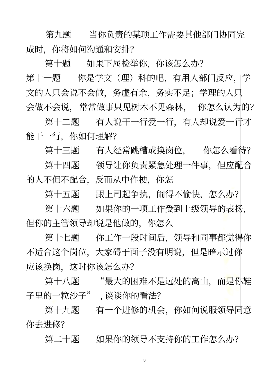 综合能力面试题_第3页