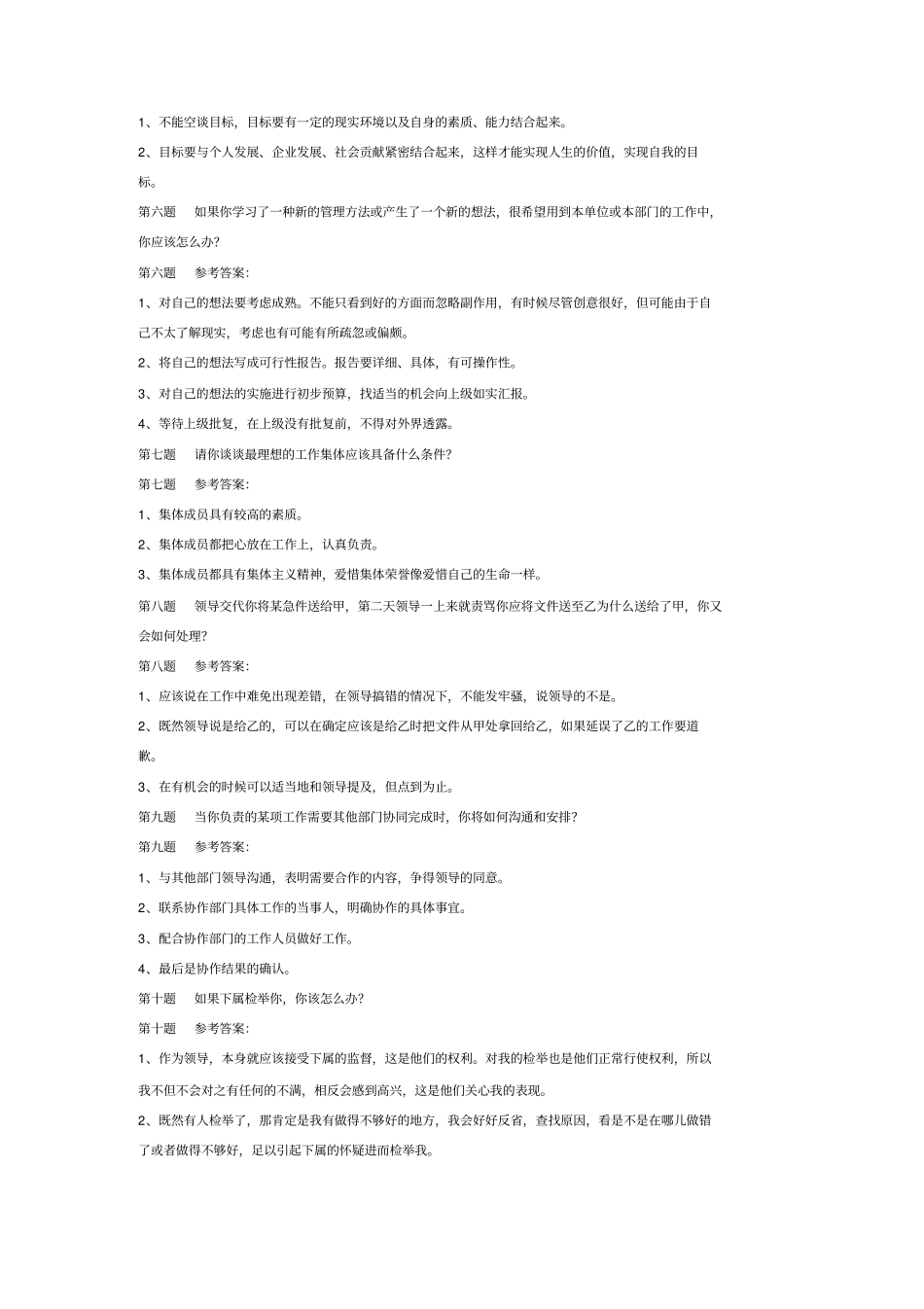 综合能力面试题题目及答案_第2页