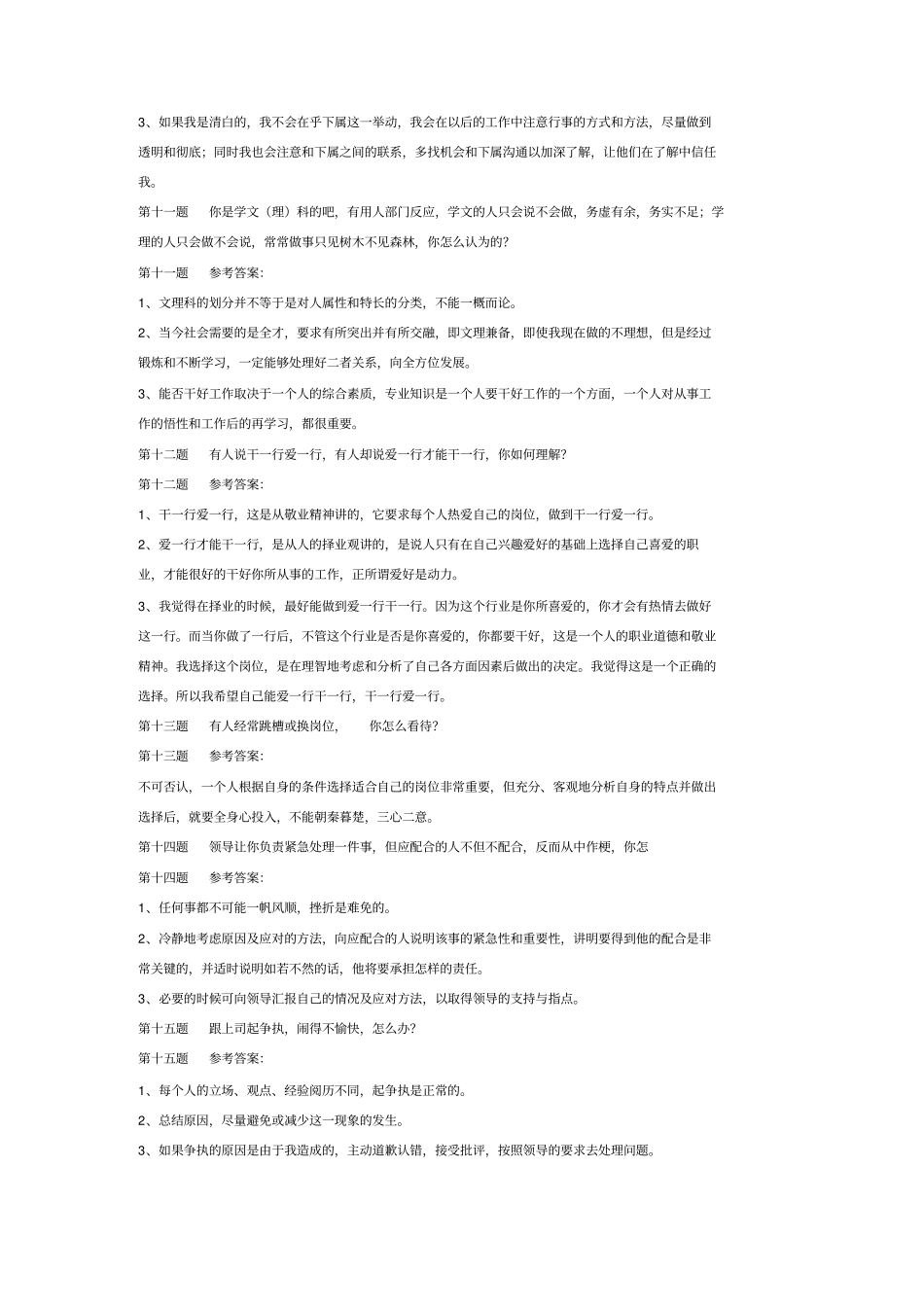 综合能力面试题题目及答案_第3页