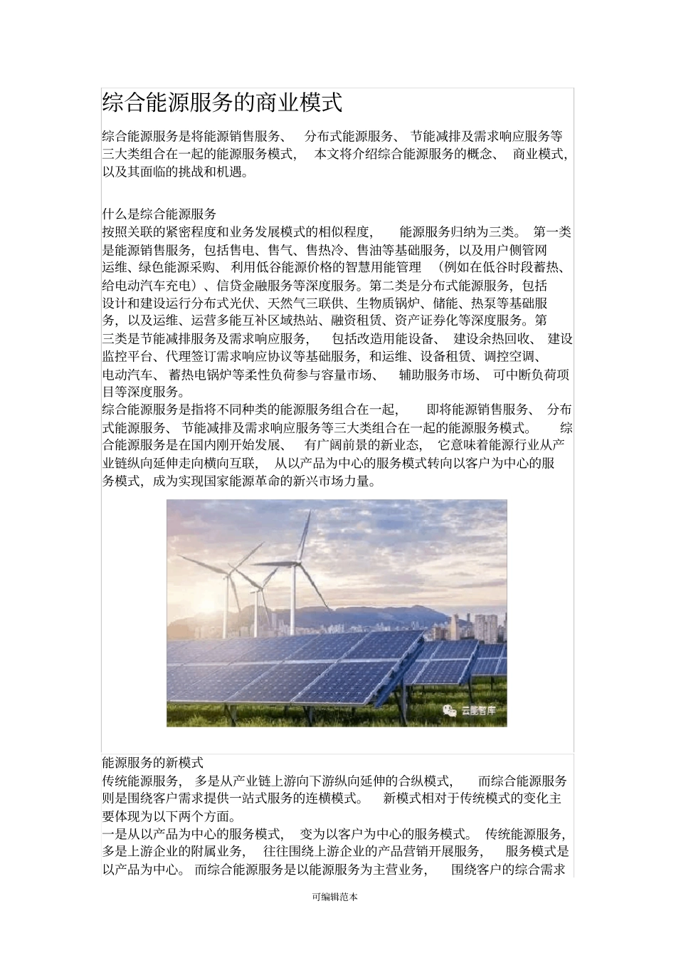 综合能源服务的商业模式_第1页
