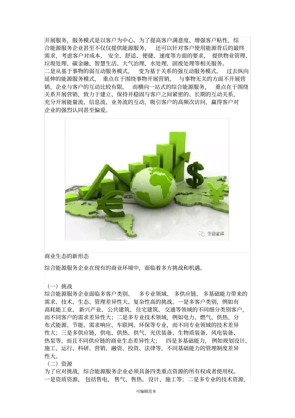 综合能源服务的商业模式_第2页