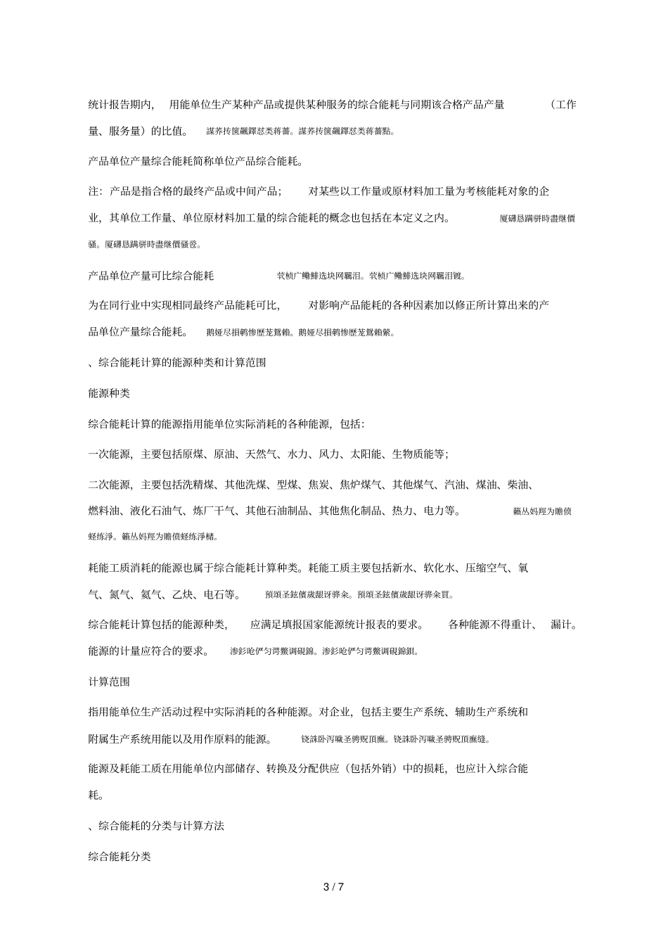 综合能耗计算通则gbt2589—_第3页