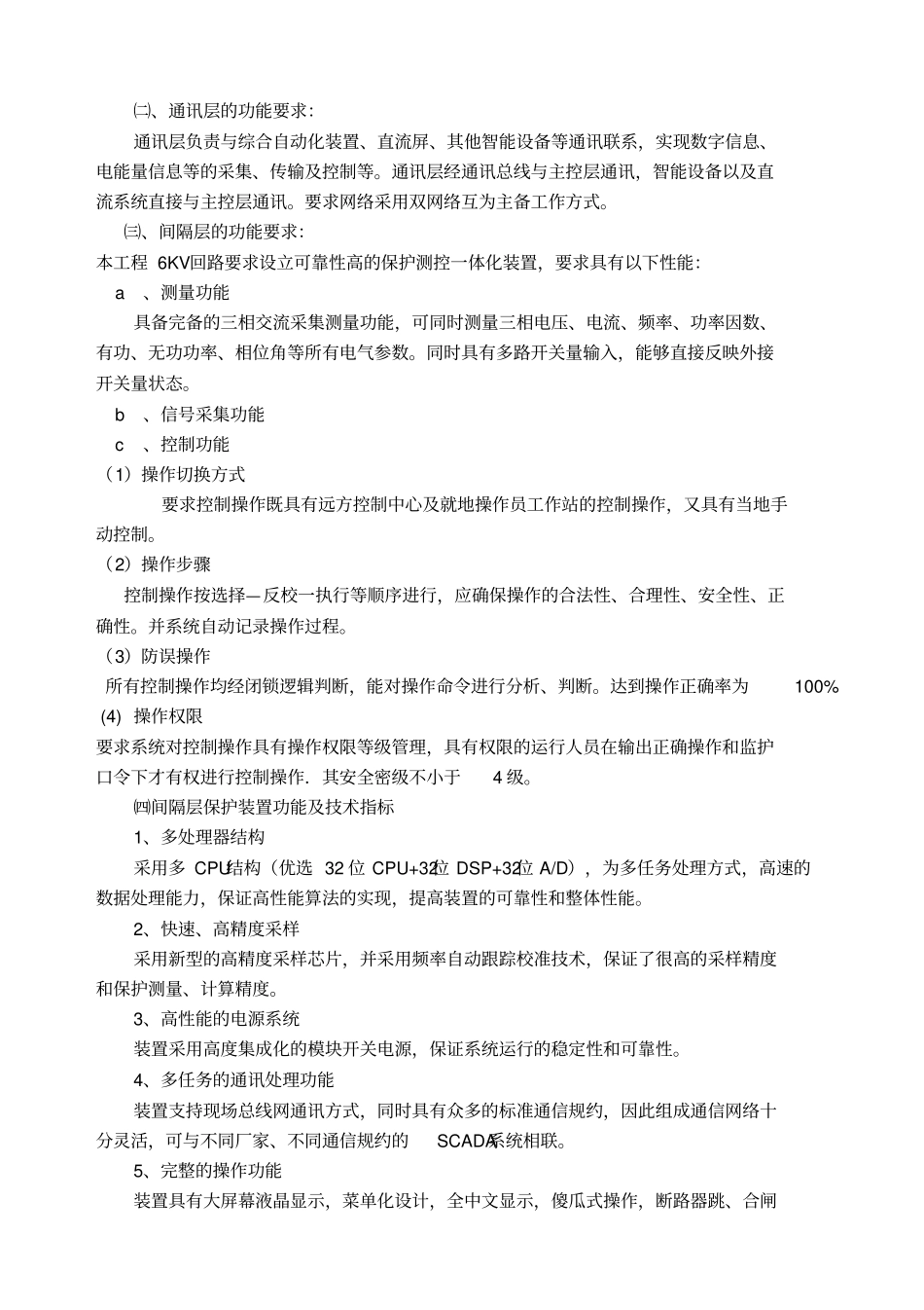 综合自动化系统技术规范书_第2页