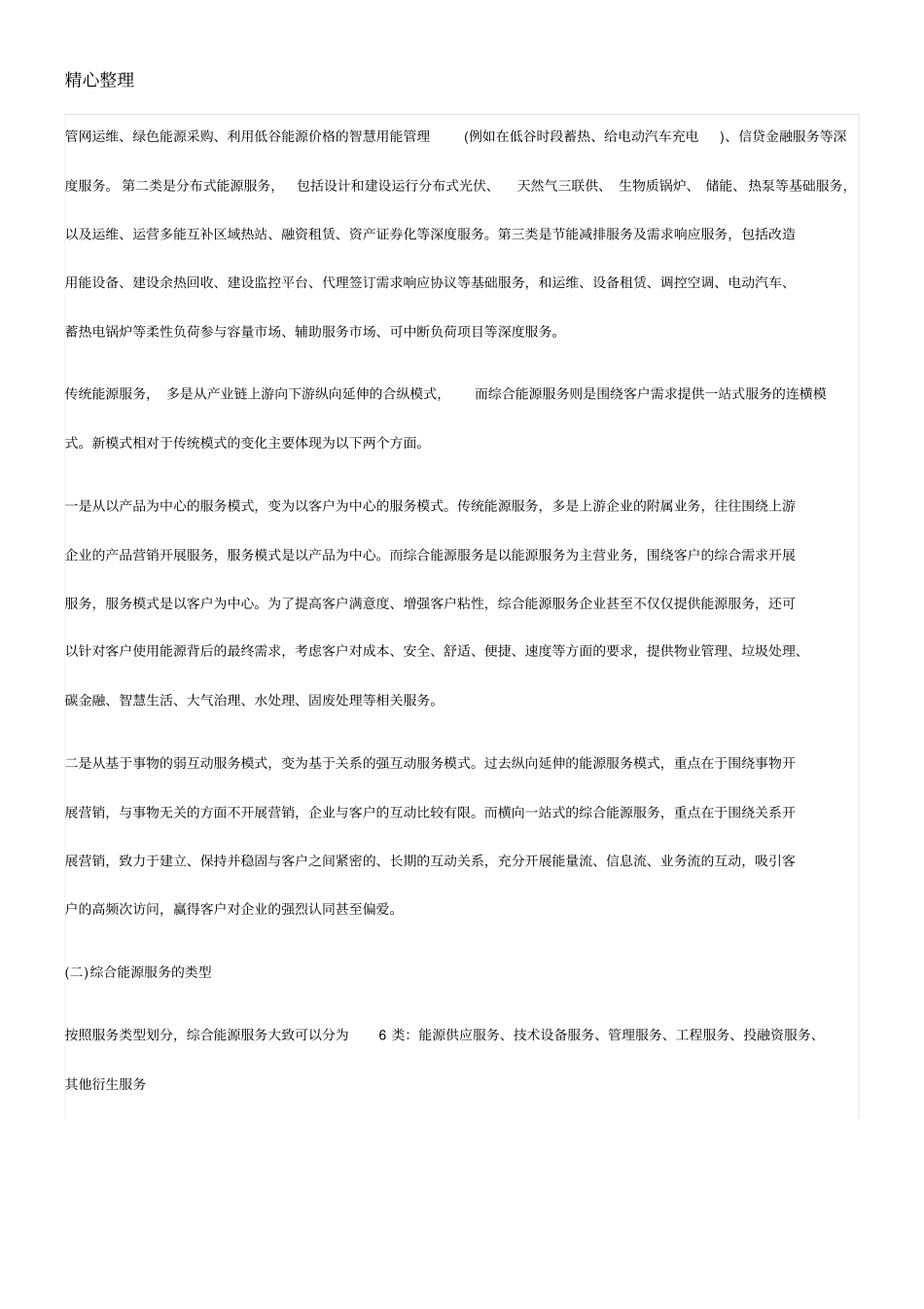 综合能源服务_第2页