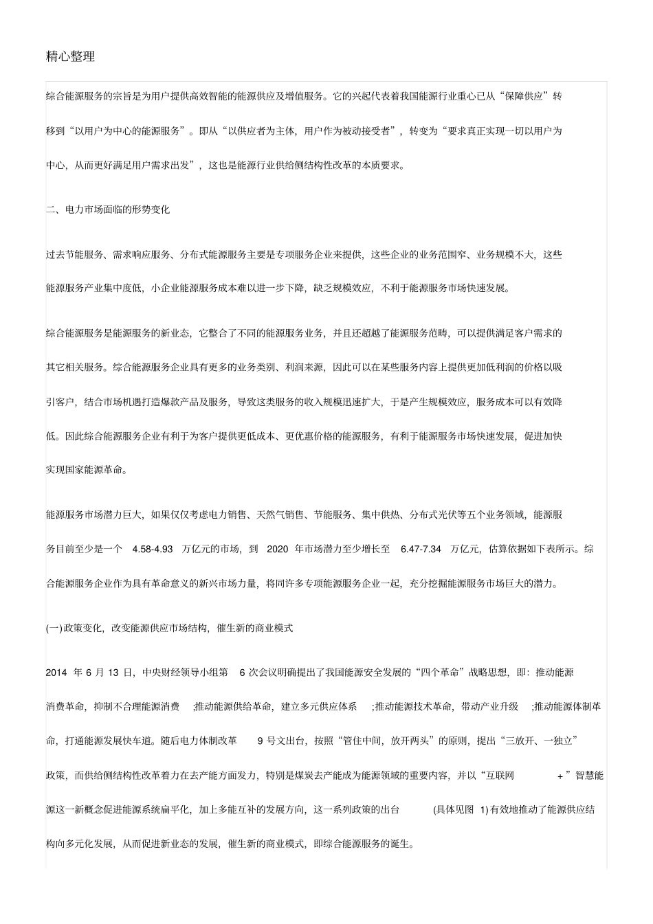 综合能源服务_第3页