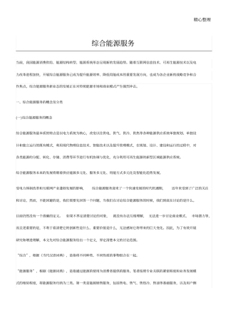 综合能源服务