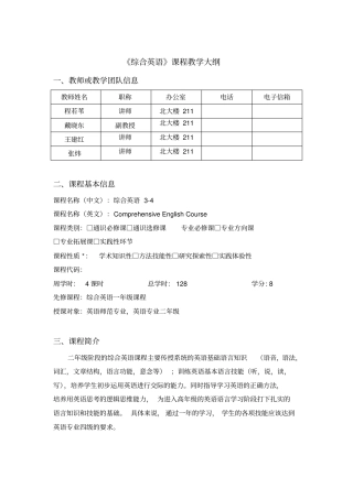 综合英语课程教学大纲