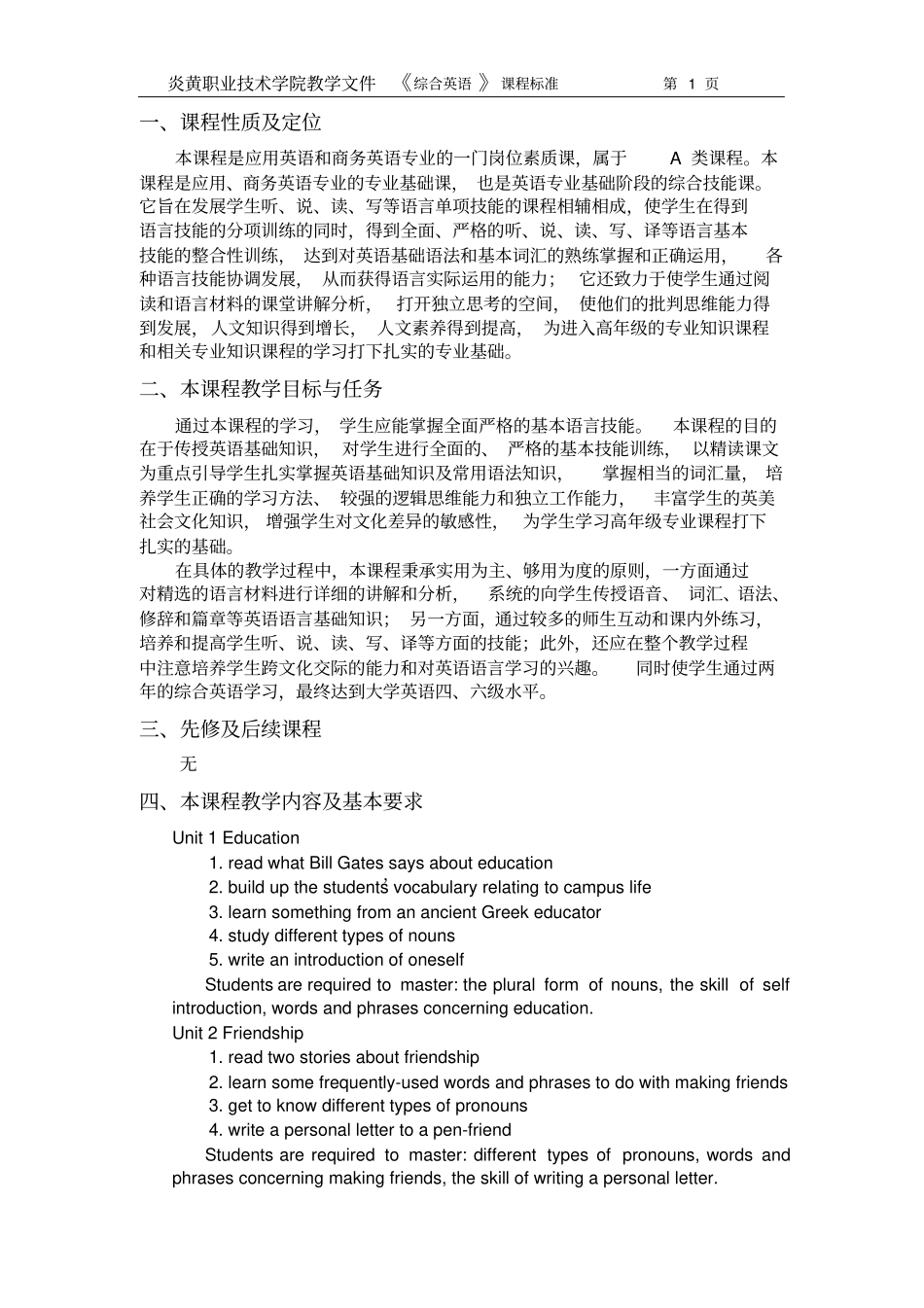 综合英语课程标准第一册_第1页