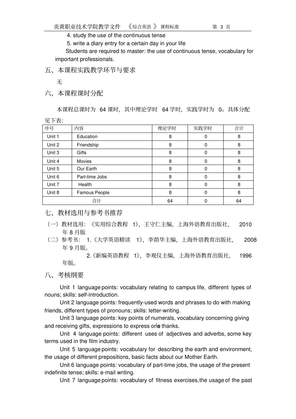 综合英语课程标准第一册_第3页