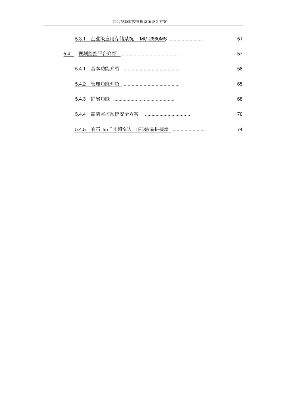 综合视频监控管理系统设计方案_第3页