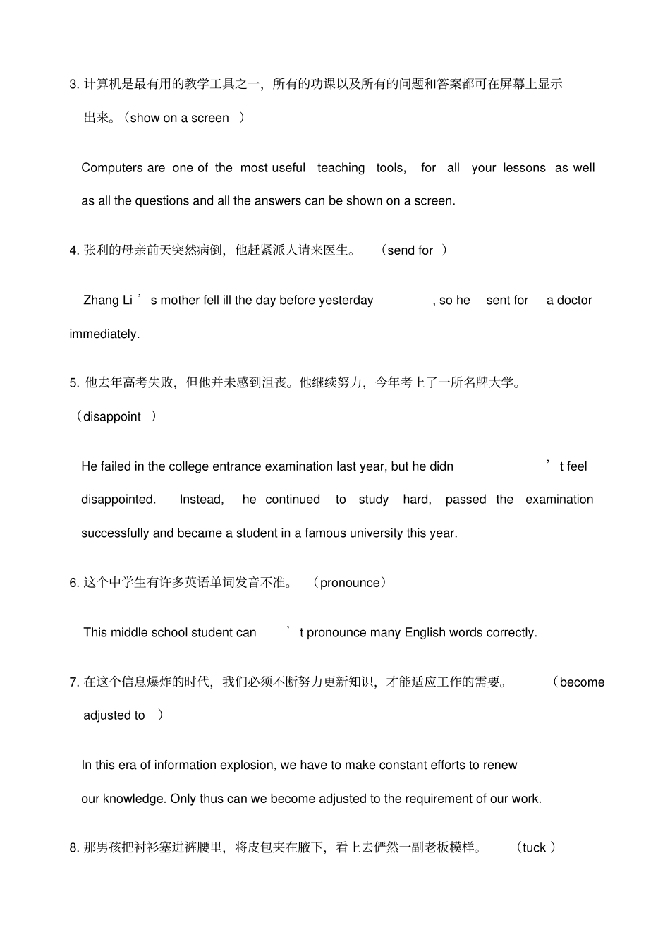 综合英语课后翻译答案_第3页