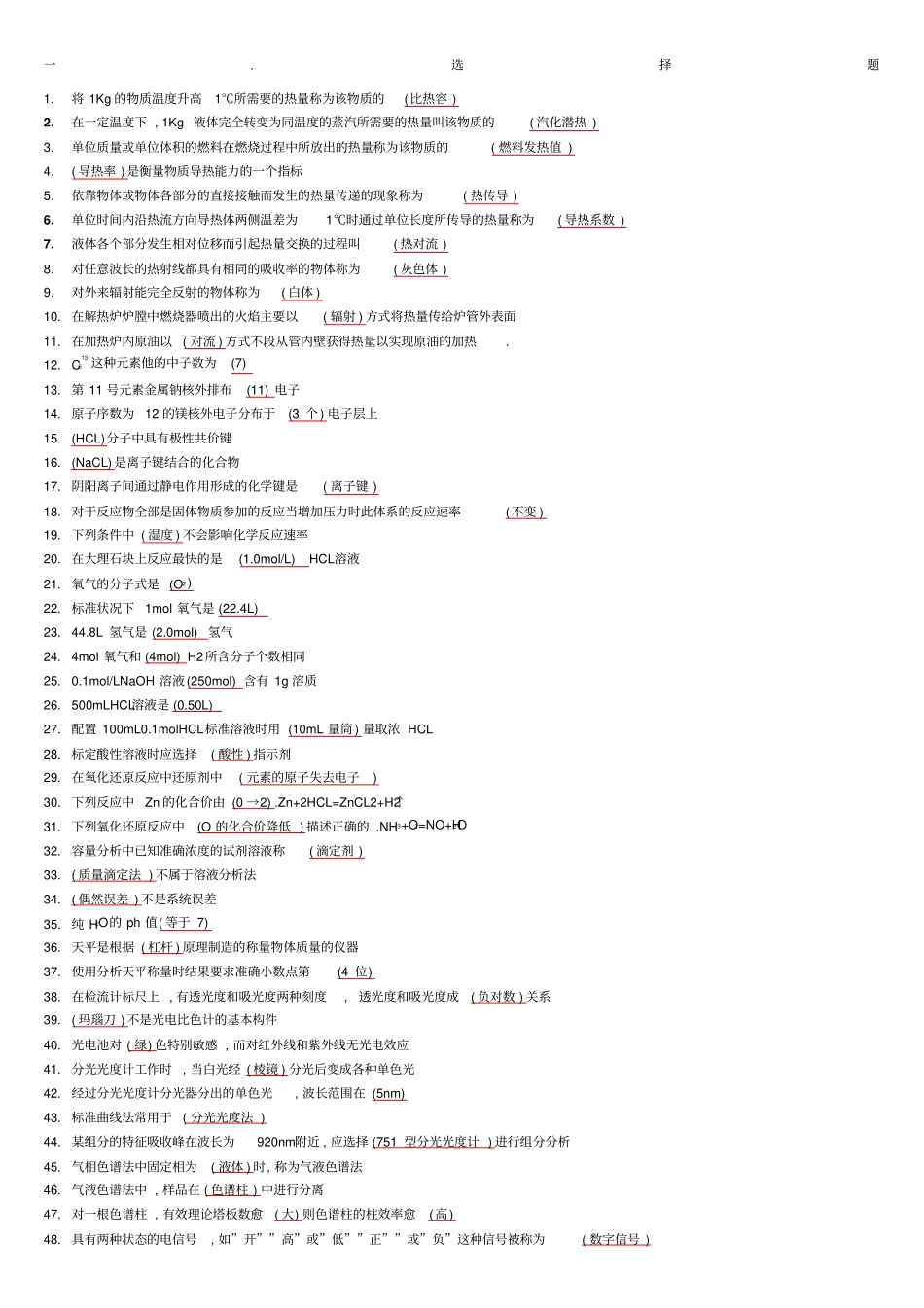 综合计量工高级试题_第1页
