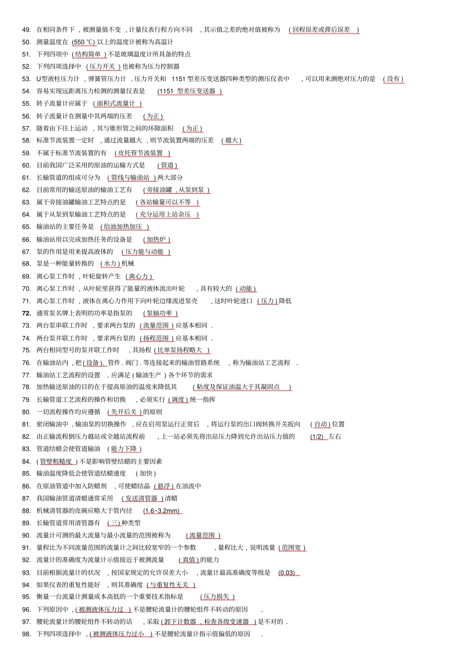 综合计量工高级试题_第2页