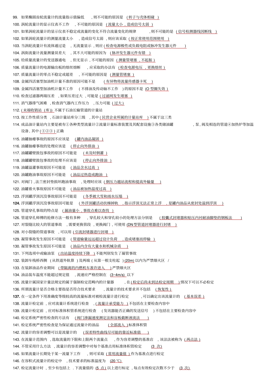 综合计量工高级试题_第3页