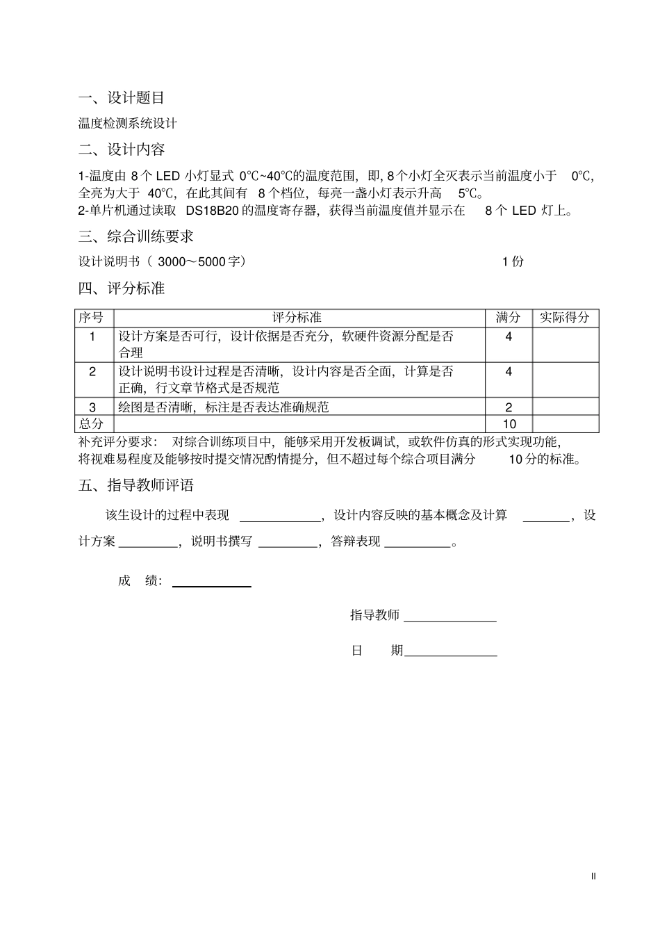 综合训练二温度检测系统设计资料_第2页