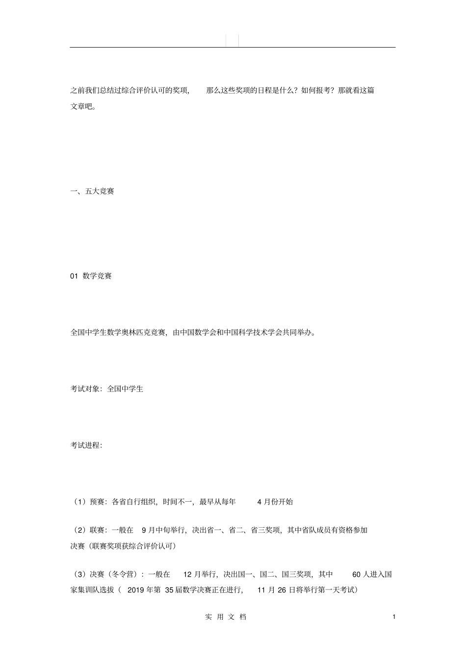 综合评价认可的3大类20项赛事细节汇总_第1页