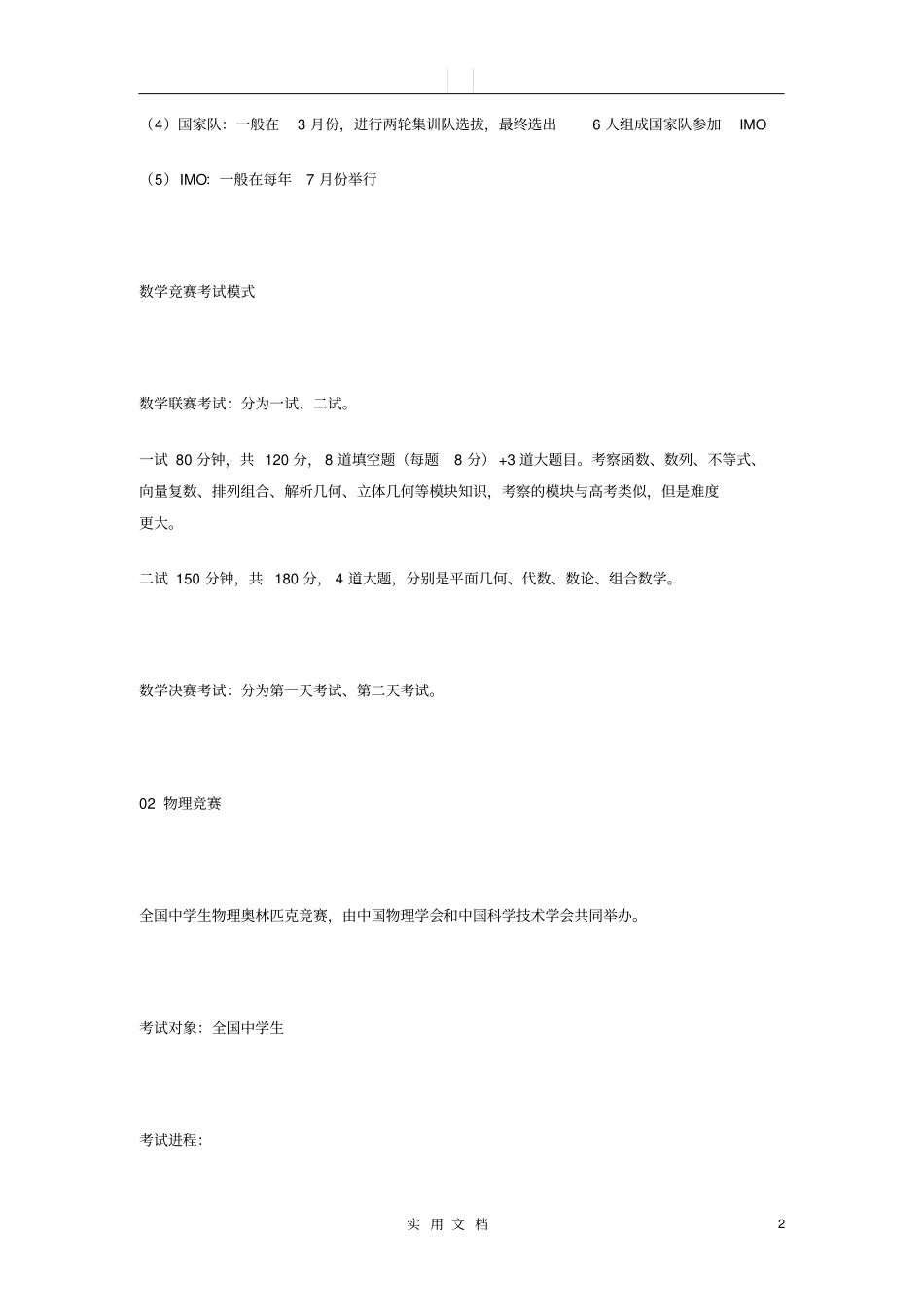 综合评价认可的3大类20项赛事细节汇总_第2页