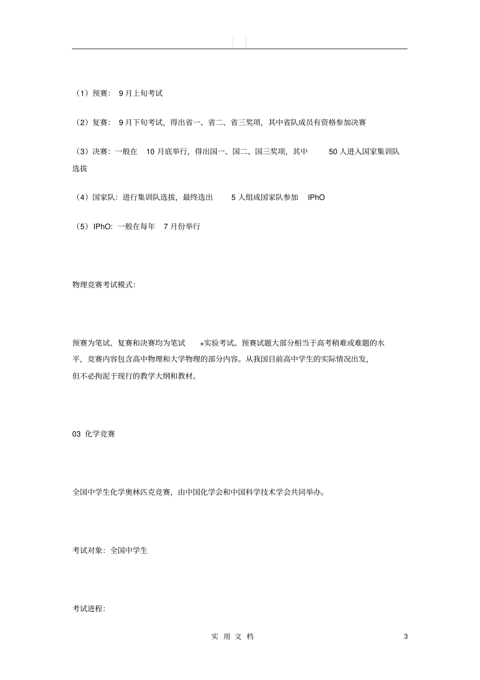 综合评价认可的3大类20项赛事细节汇总_第3页