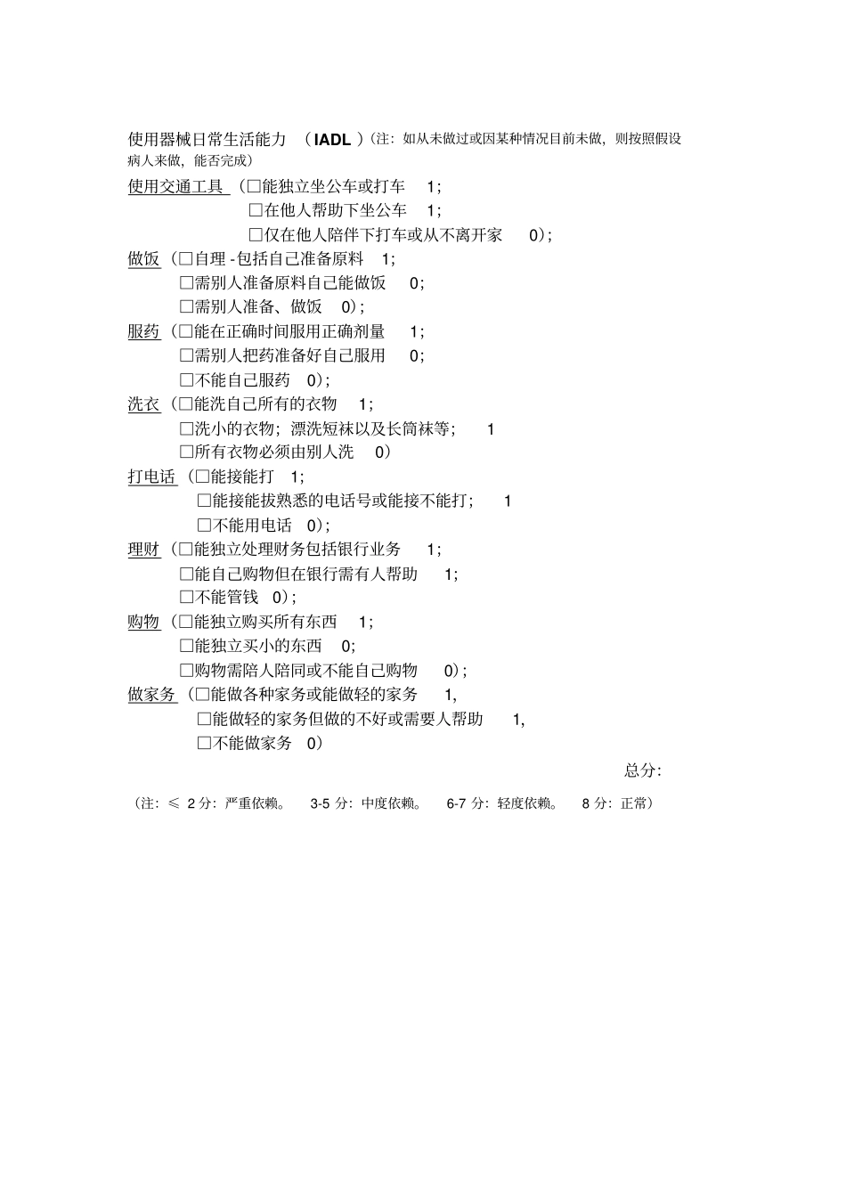 综合评价调查量表汇总_第3页