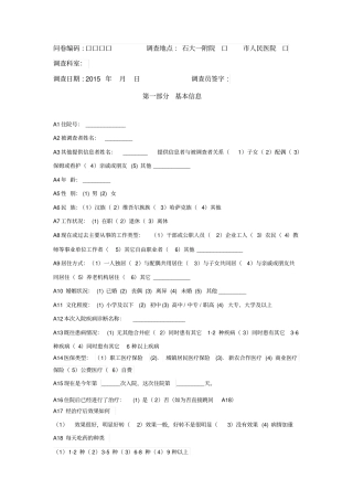 综合评价调查量表汇总