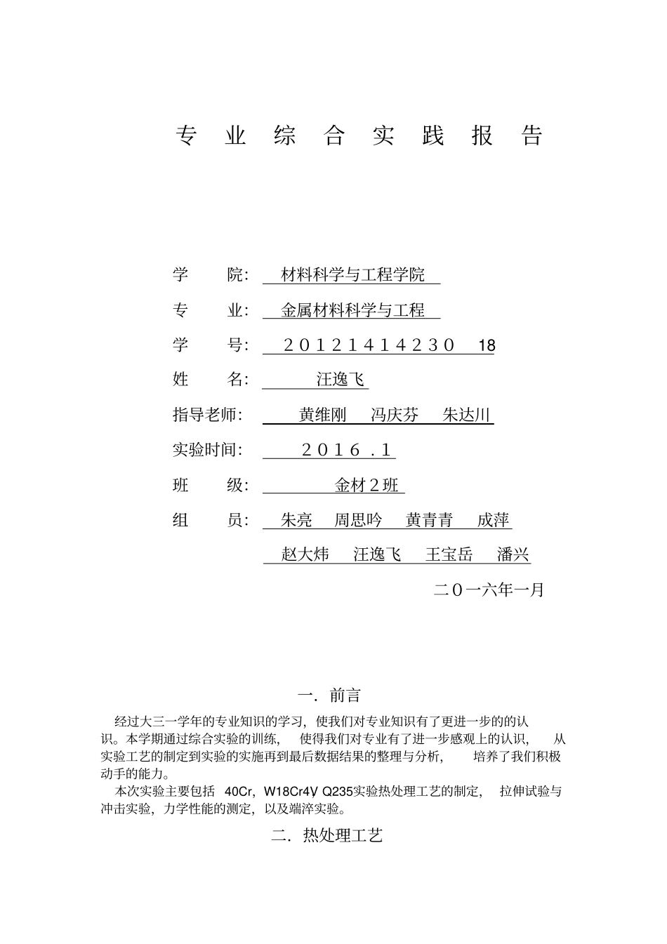 综合试验报告_第1页