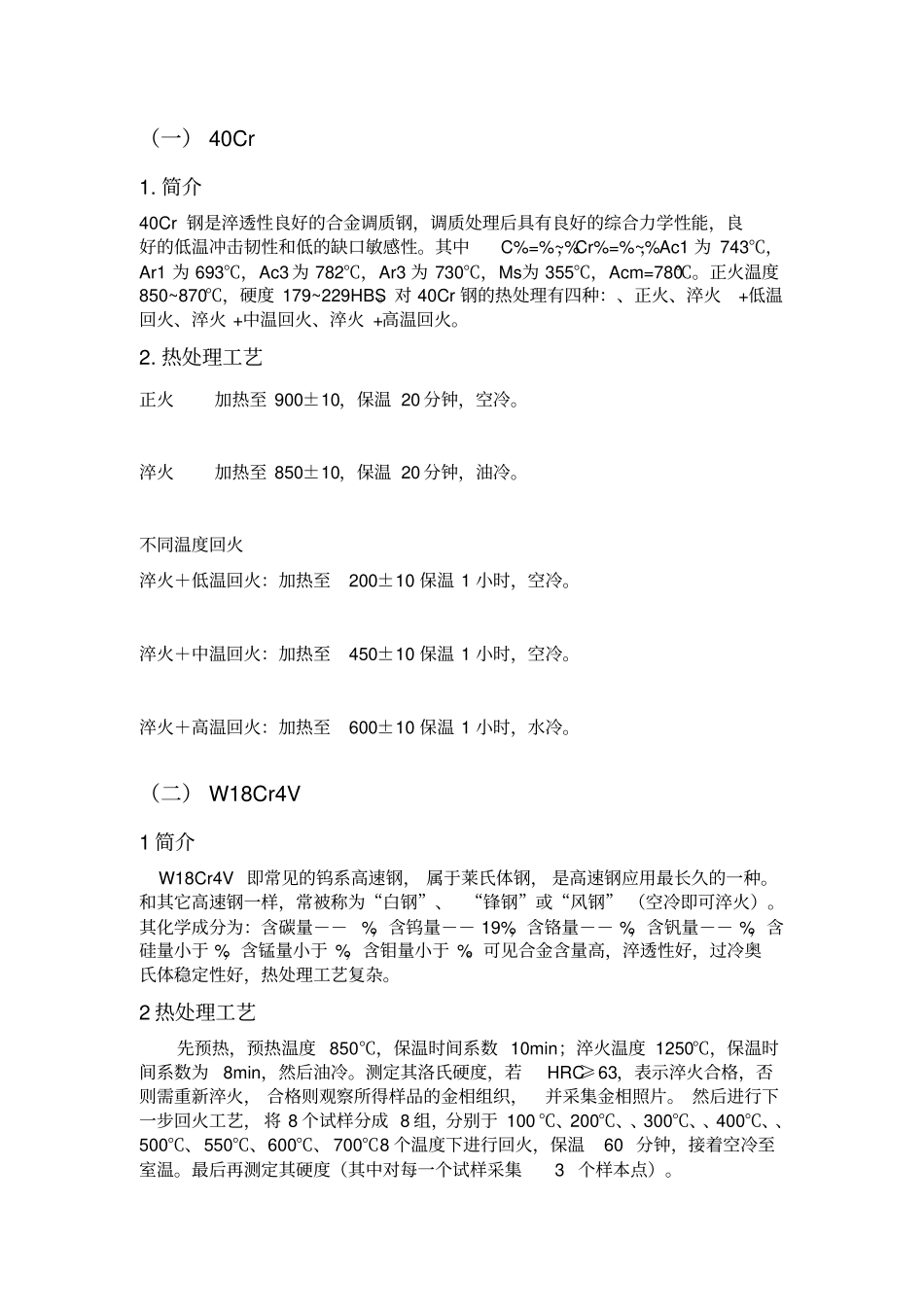 综合试验报告_第2页