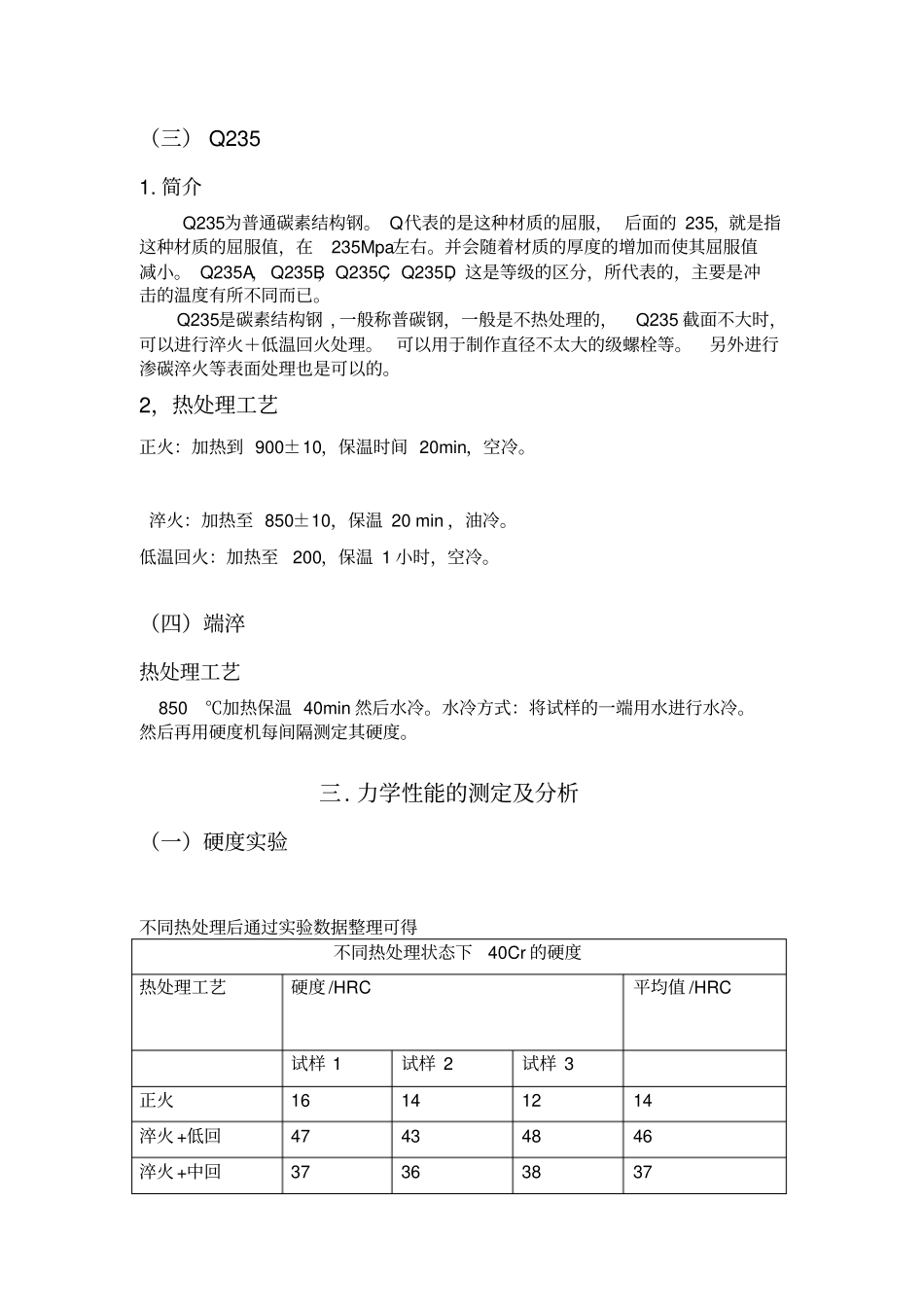 综合试验报告_第3页