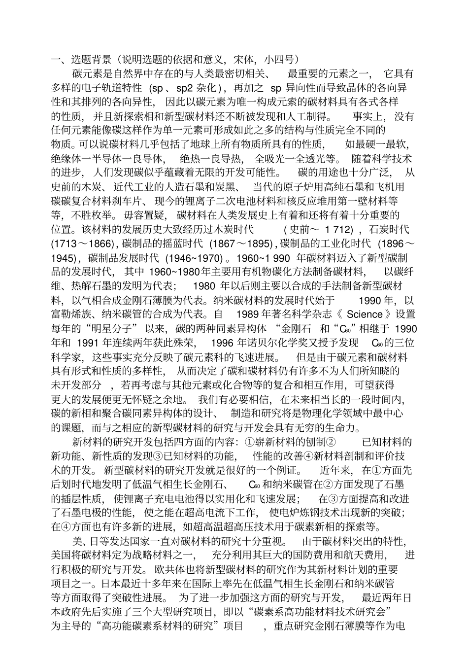 综合试验的设计_第2页