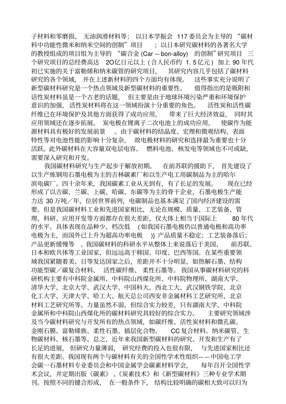 综合试验的设计_第3页