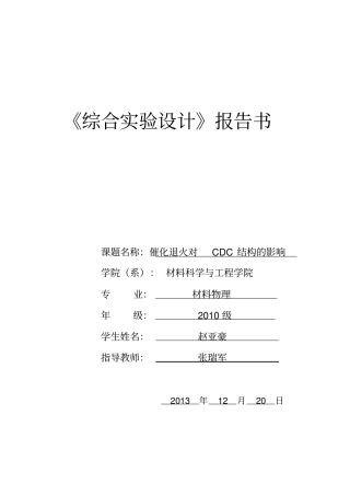 综合试验的设计