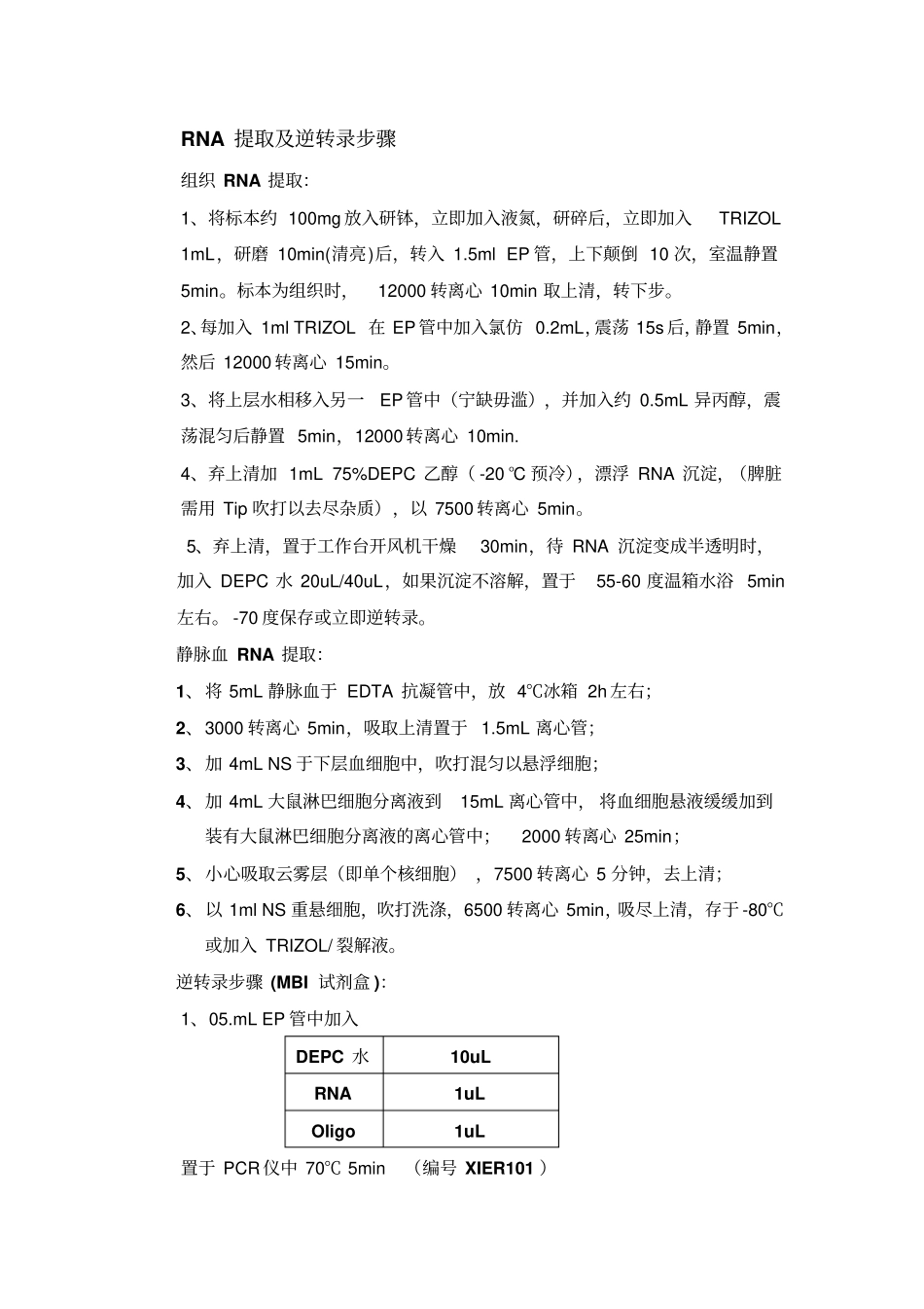 综合试验步骤汇总_第1页