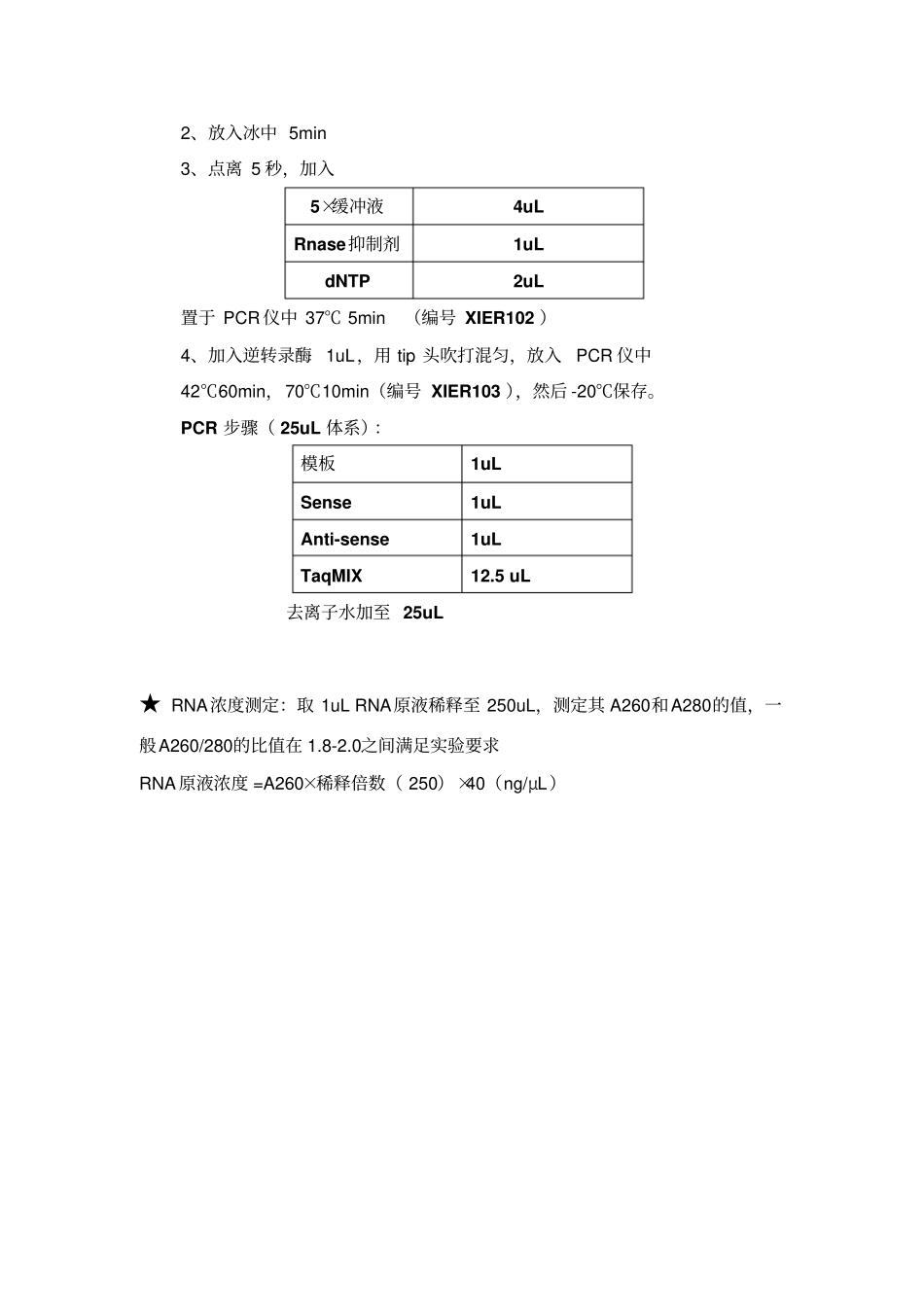 综合试验步骤汇总_第2页