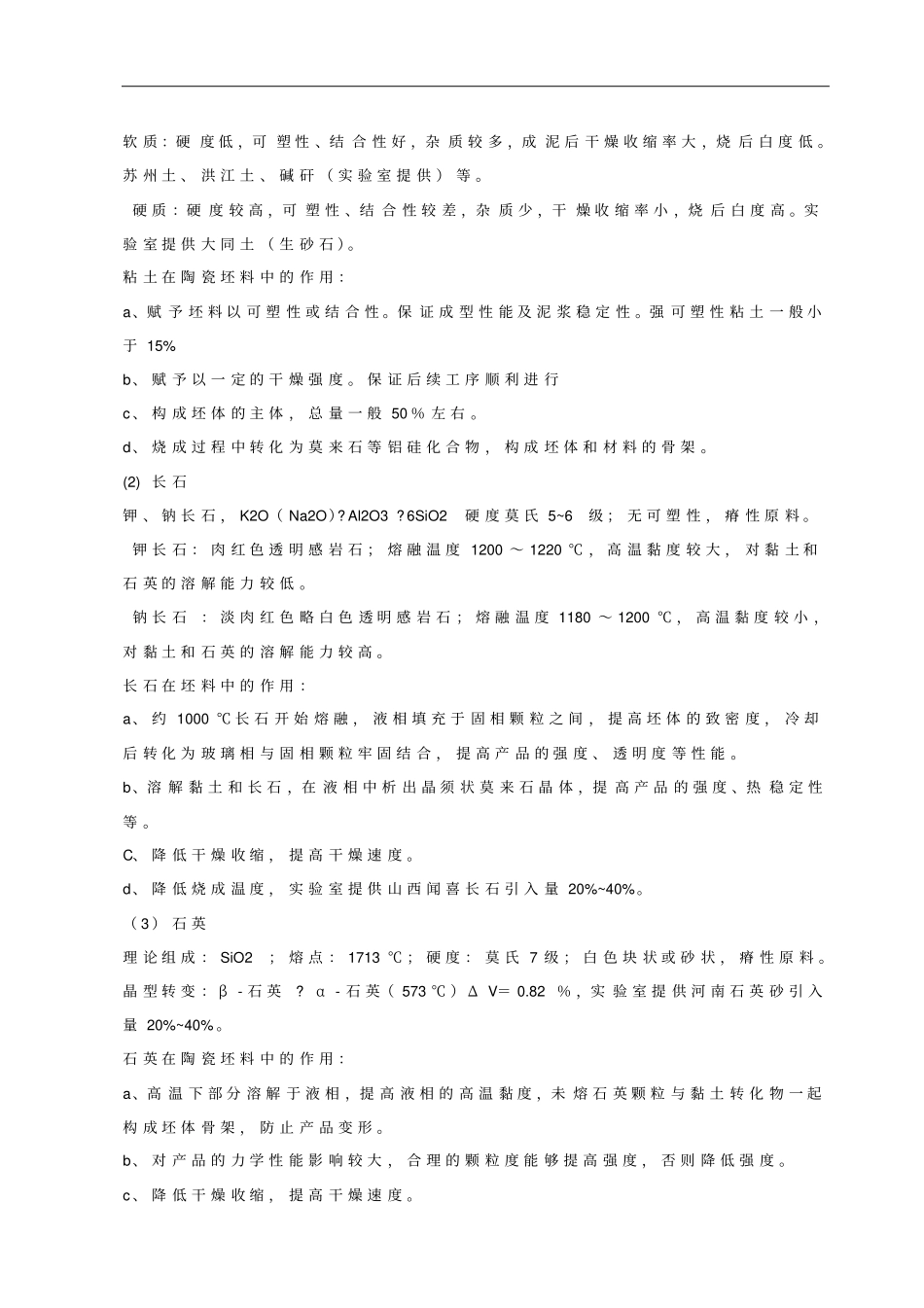 综合试验预习报告资料_第2页