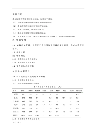 综合试验预习报告资料