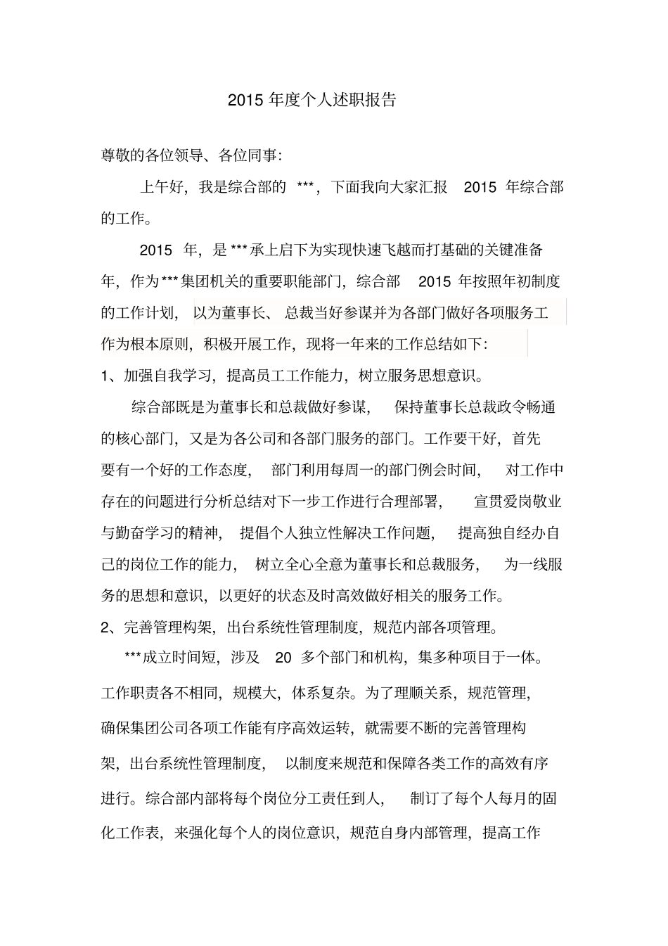 综合部主任年述职报告分析_第1页