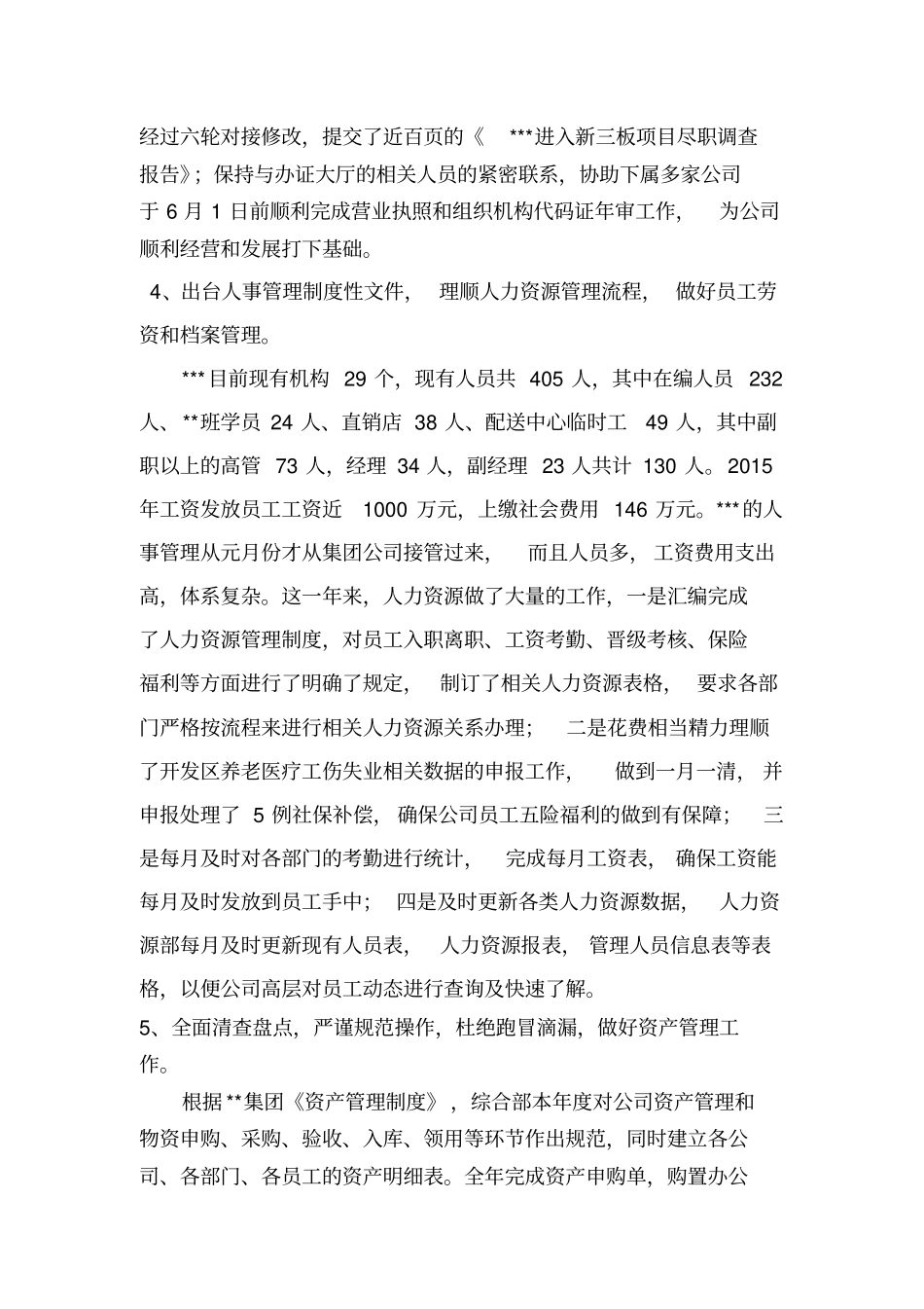 综合部主任年述职报告分析_第3页