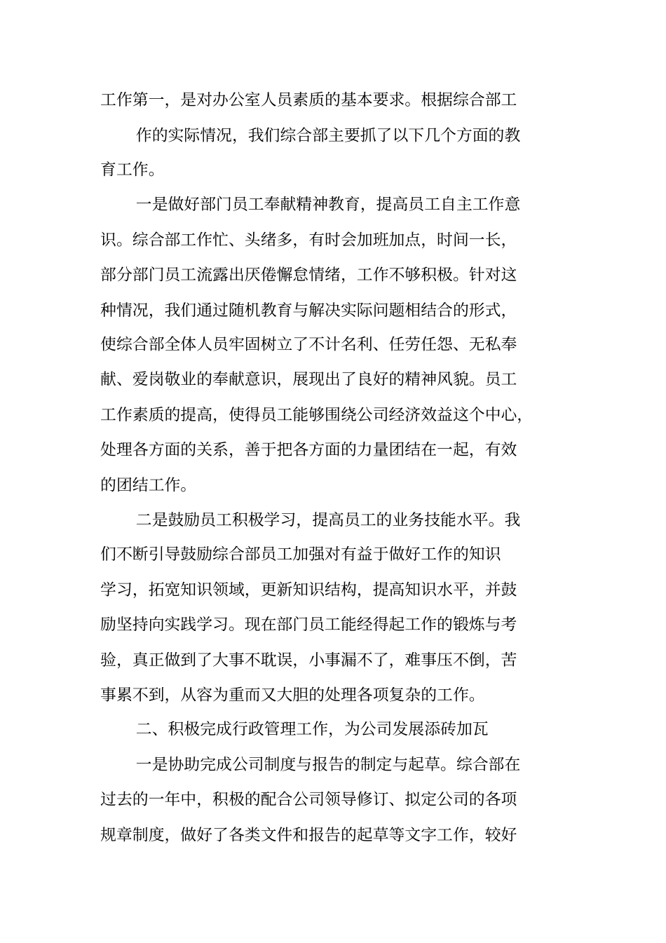 综合部个人工作总结_第2页