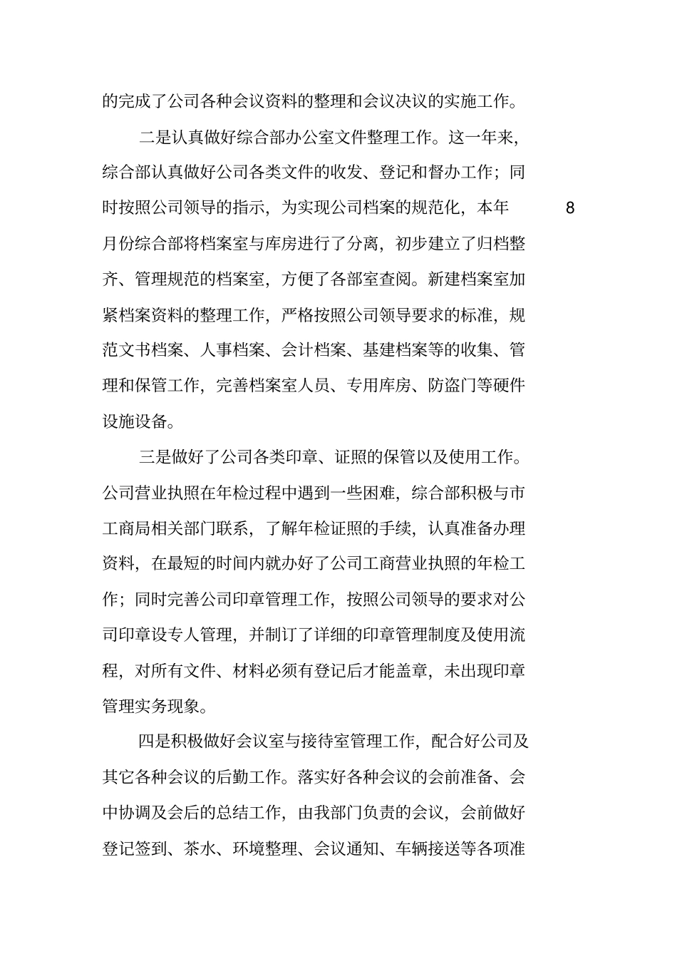 综合部个人工作总结_第3页