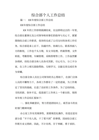 综合部个人工作总结