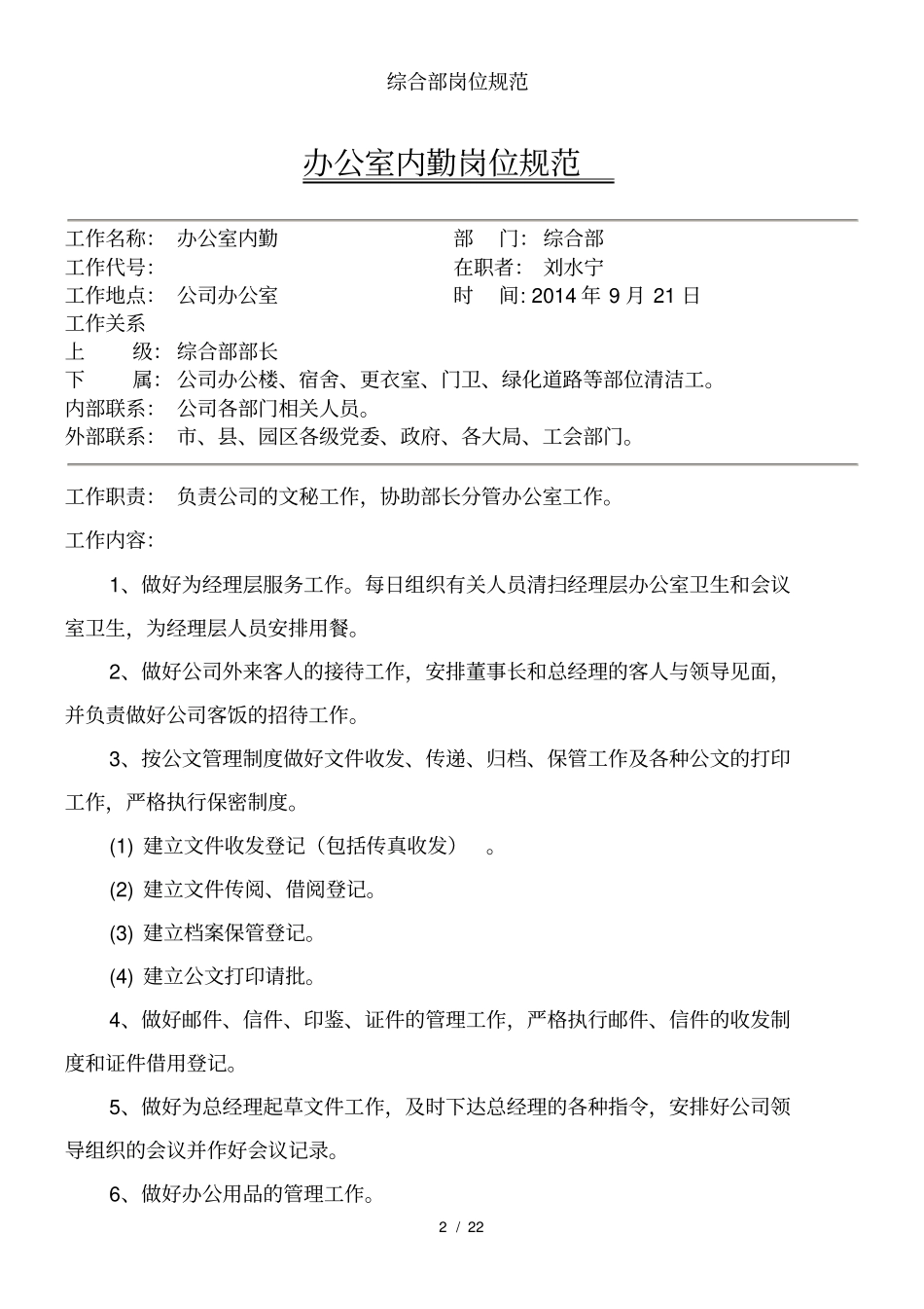 综合部岗位规范_第2页