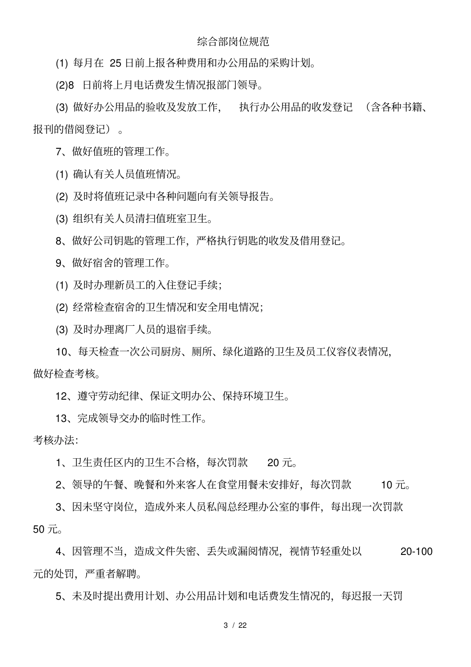 综合部岗位规范_第3页