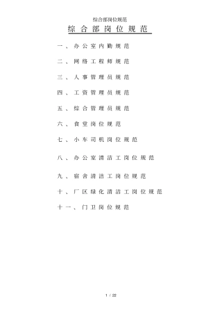 综合部岗位规范