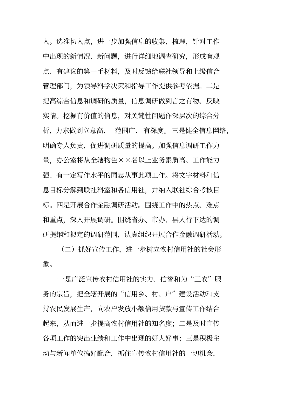 综合部工作计划_第2页