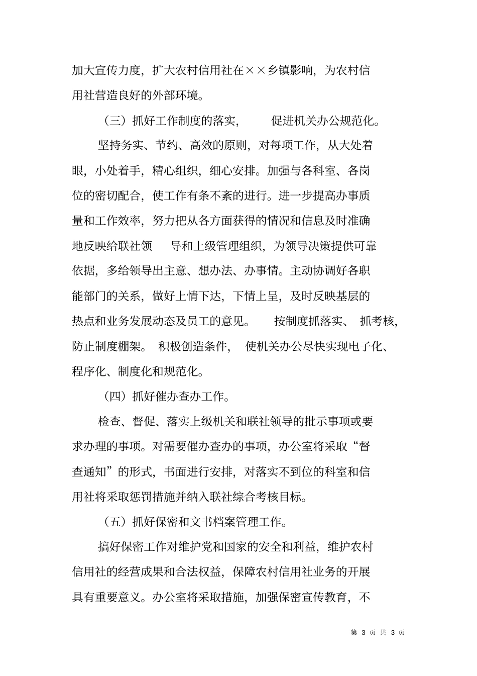 综合部工作计划_第3页