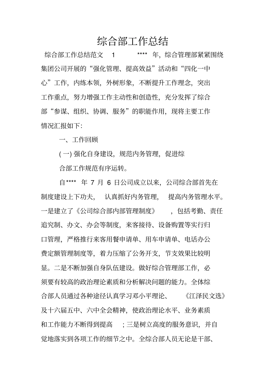 综合部工作总结_1_第1页