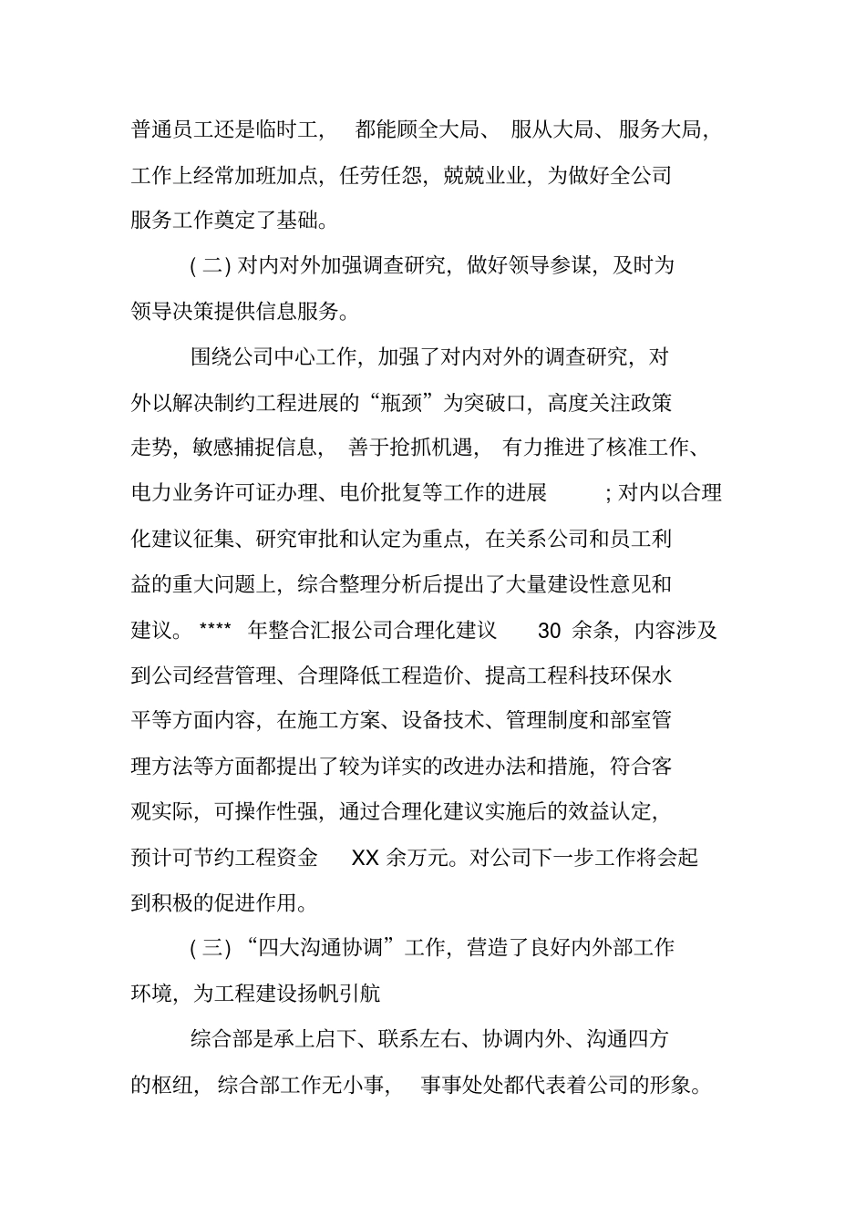 综合部工作总结_1_第2页