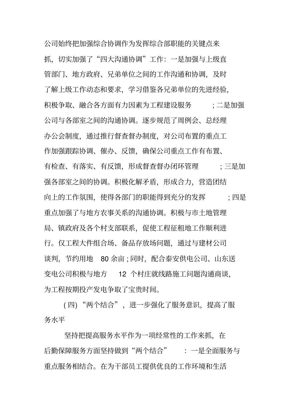 综合部工作总结_1_第3页